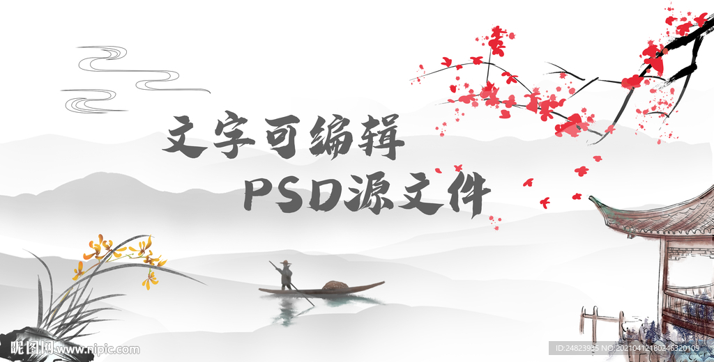 水墨背景素材源文件