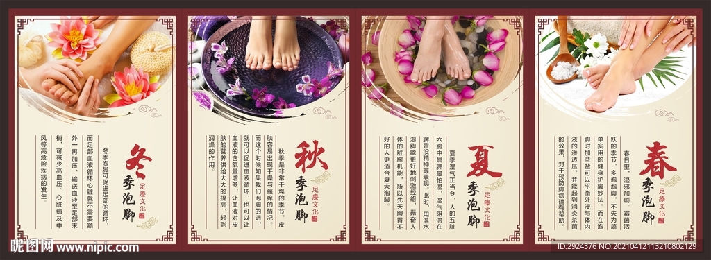 足浴海報 足浴展板