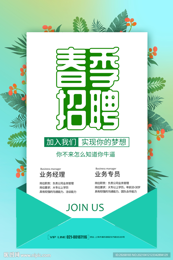 招聘