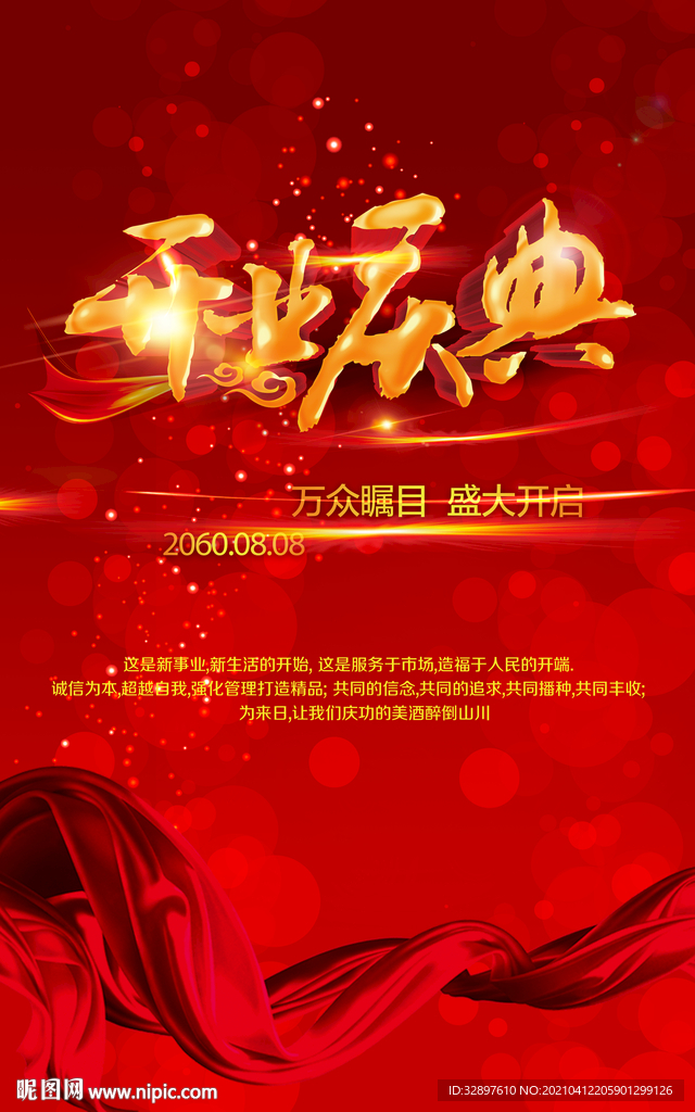 红色喜庆开业庆典背景模板