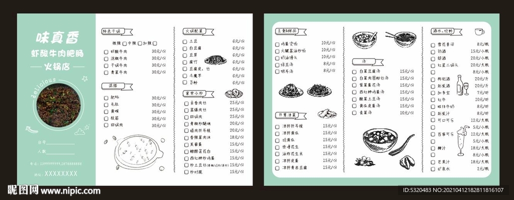 火鍋店燒烤店菜單