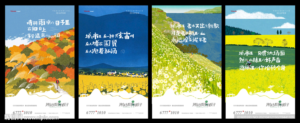 地產系列貼片
