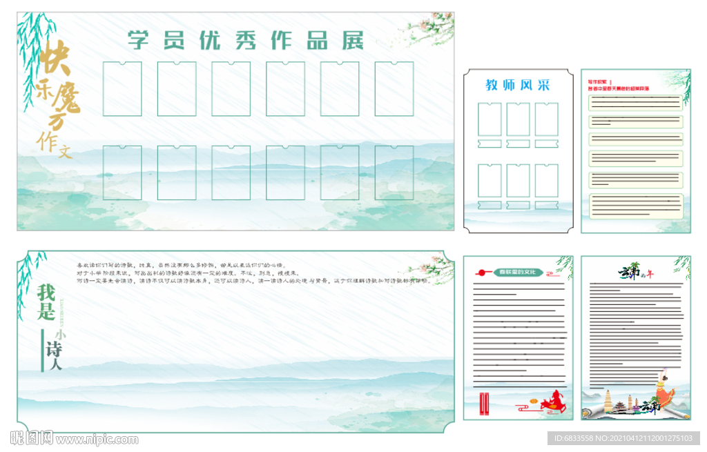 快樂魔方作文形象墻展板
