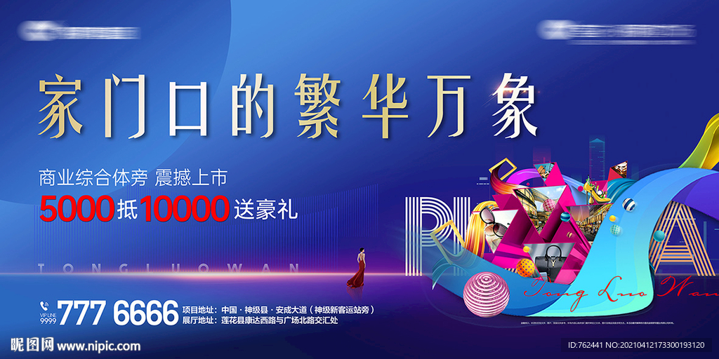 地產(chǎn)商業(yè)戶外主KV