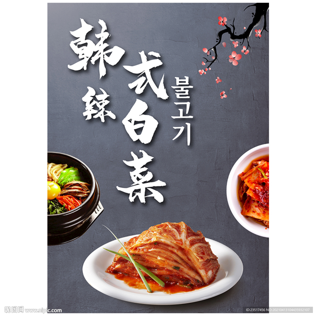 韓式料理