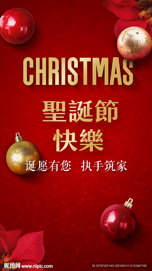 圣诞快乐圣诞节节日海报红色喜庆