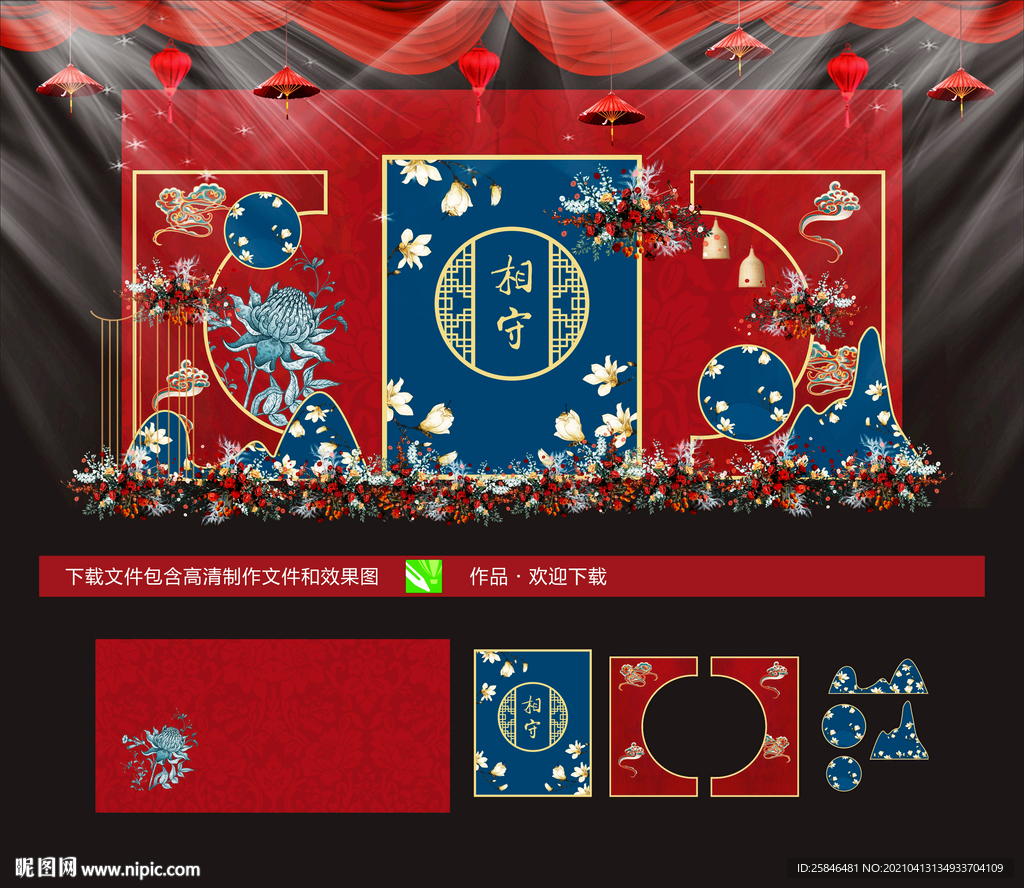新中式婚禮 紅藍撞色婚禮