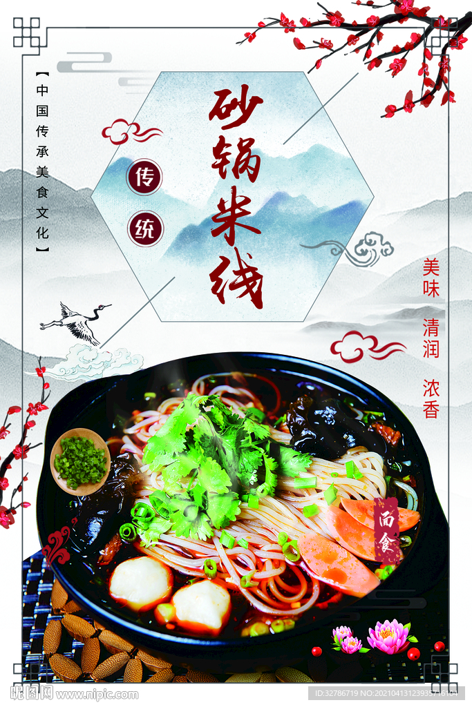 砂鍋米線