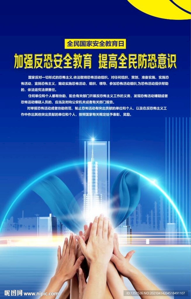 全民國家安全教育日
