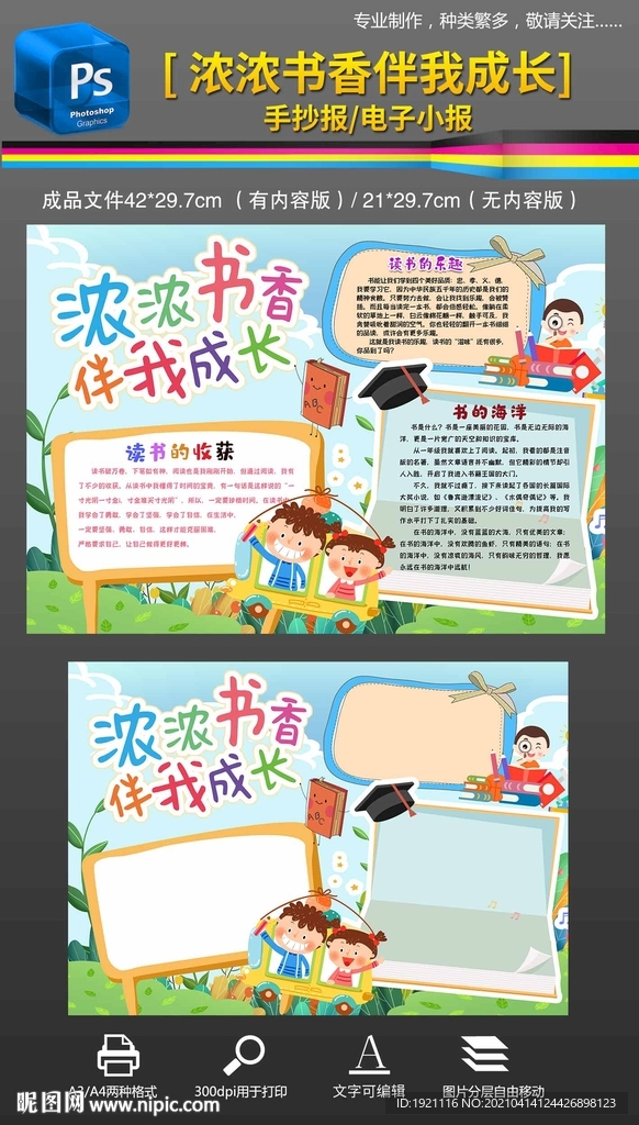 世界讀書日讀書快樂手抄報小報