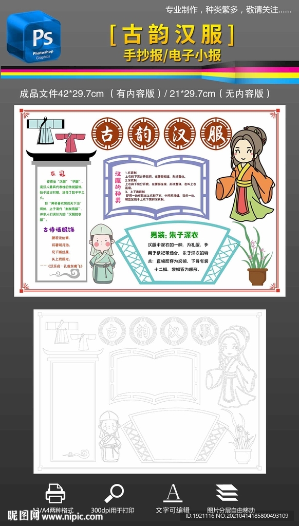 漢服文化傳統(tǒng)民俗國學手抄報小報