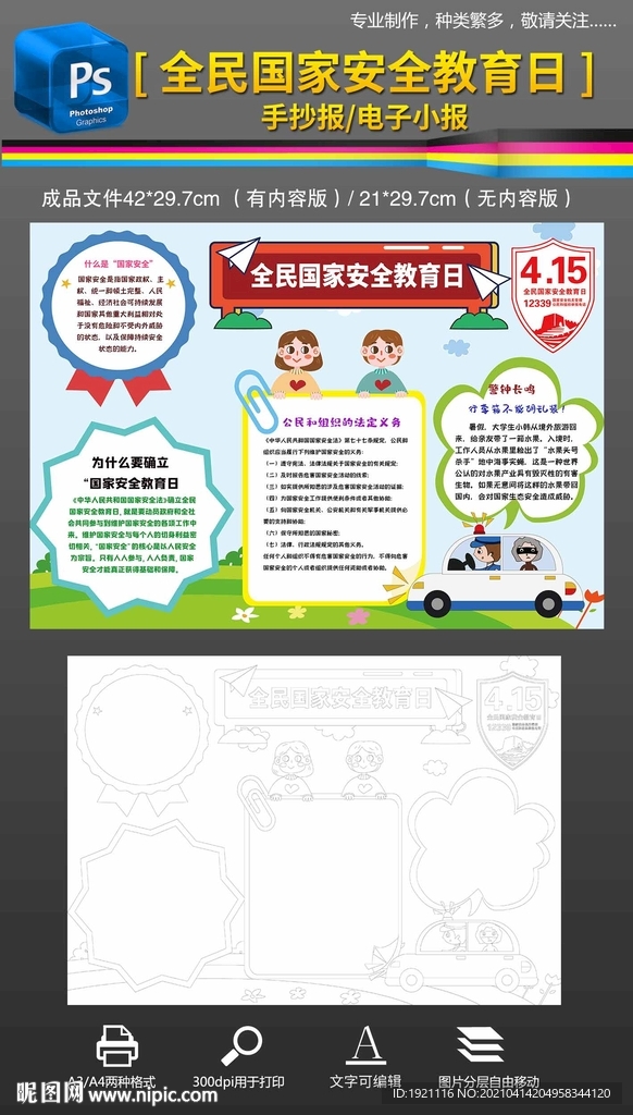 全民國家安全教育日手抄報小報