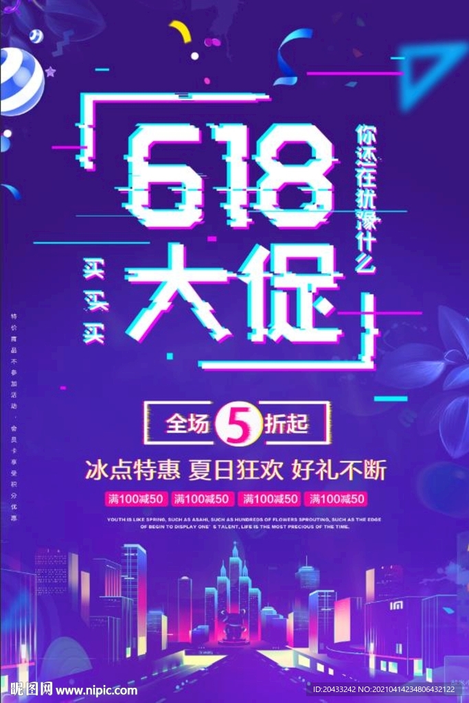 618大促