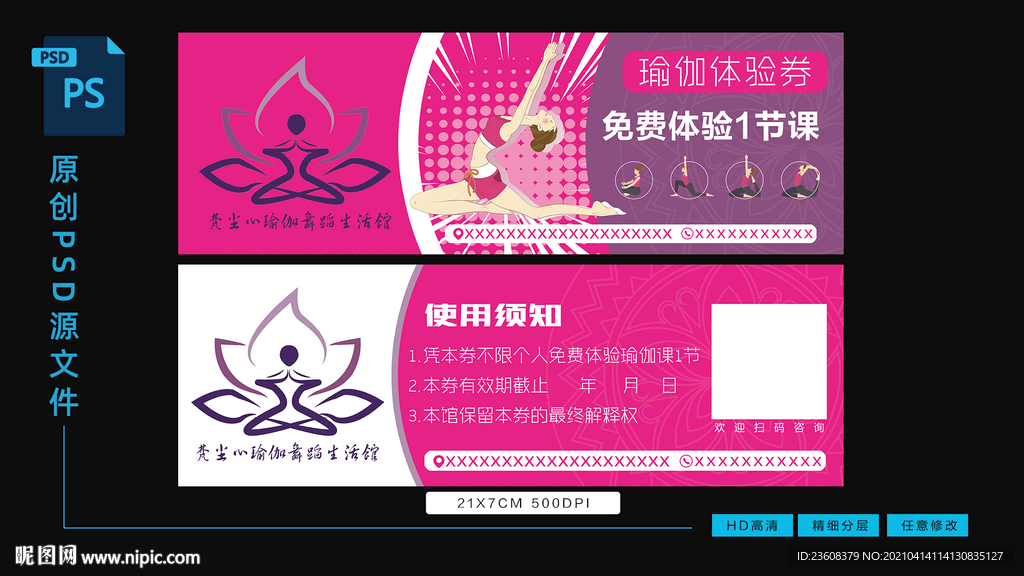 瑜伽體驗券