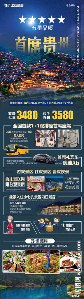 首席貴州