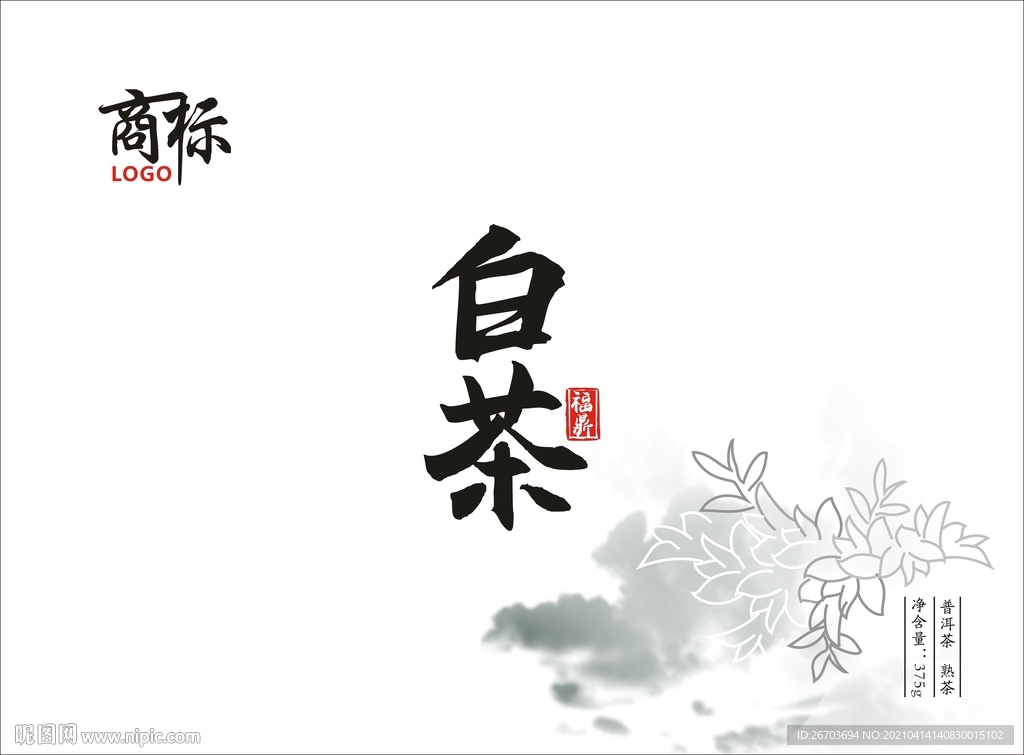 白茶包裝