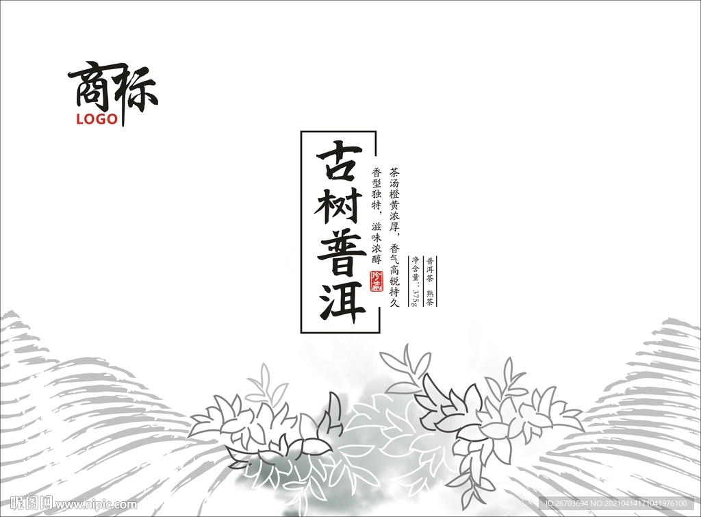 古樹普洱包裝