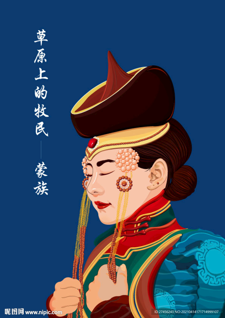 蒙古族少数民族头像素材海报
