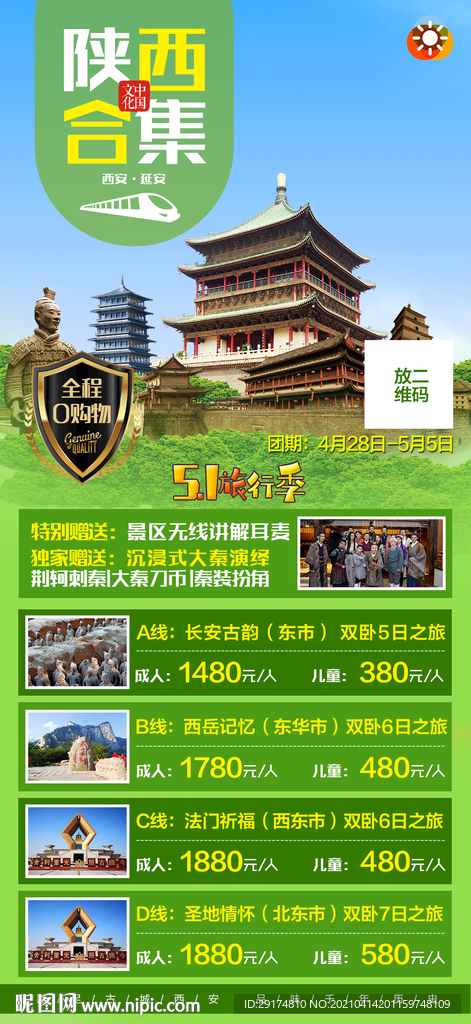 西安旅游海報