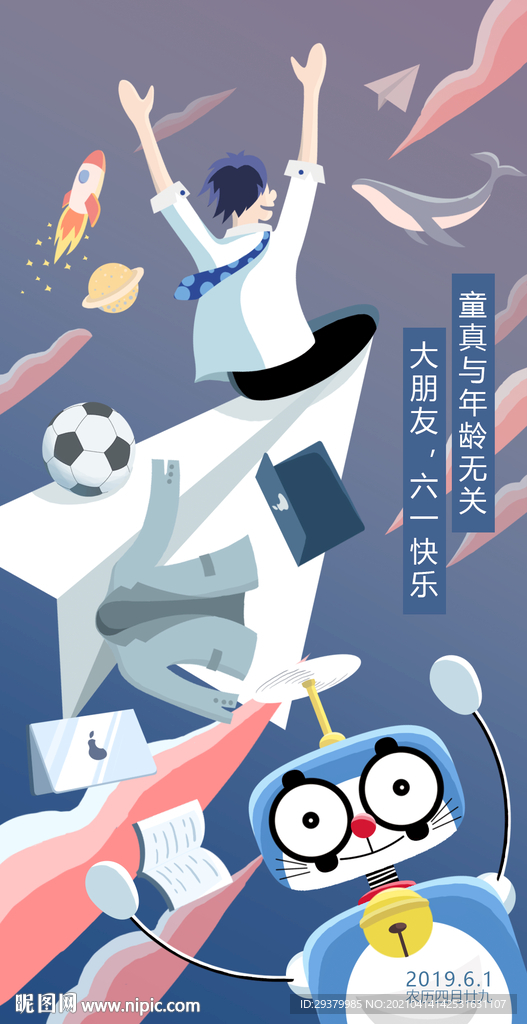 兒童節(jié)海報
