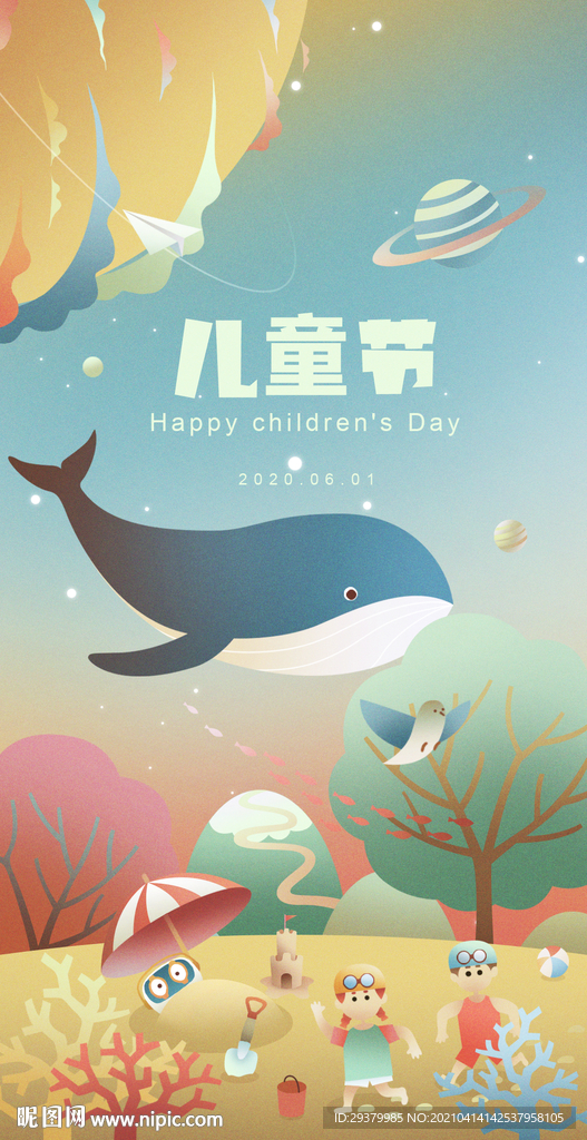 兒童節(jié)插畫海報