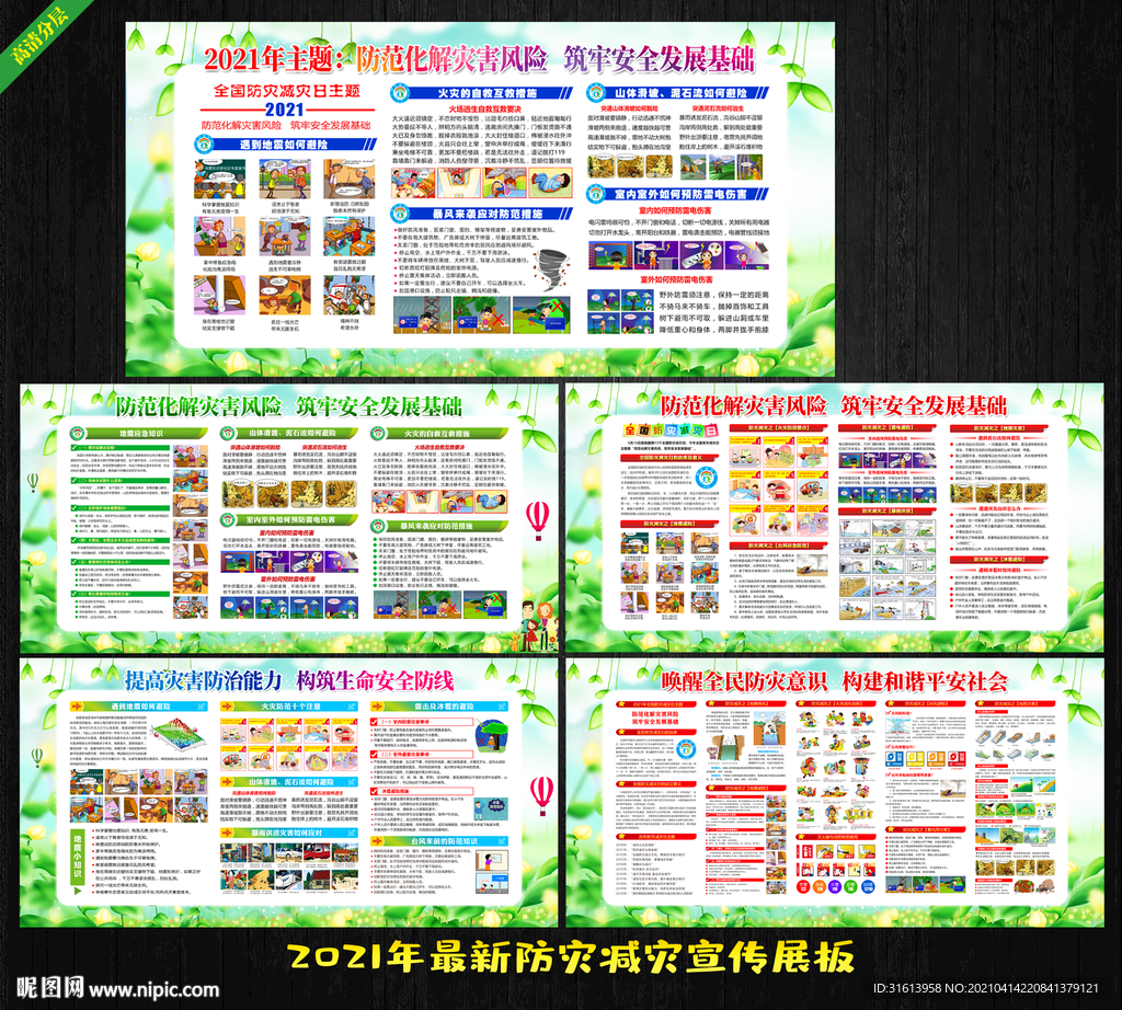 512防震減災日展板
