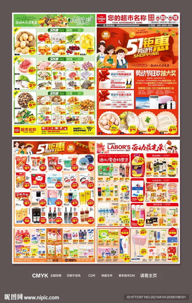 51勞動(dòng)節(jié)DM
