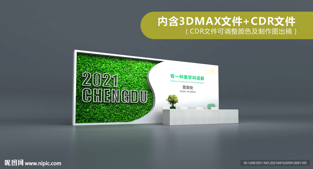 簽到處