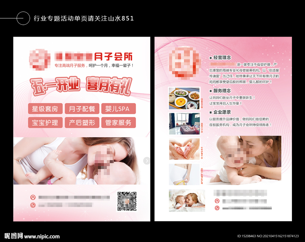 月子中心 開業(yè)單頁(yè)