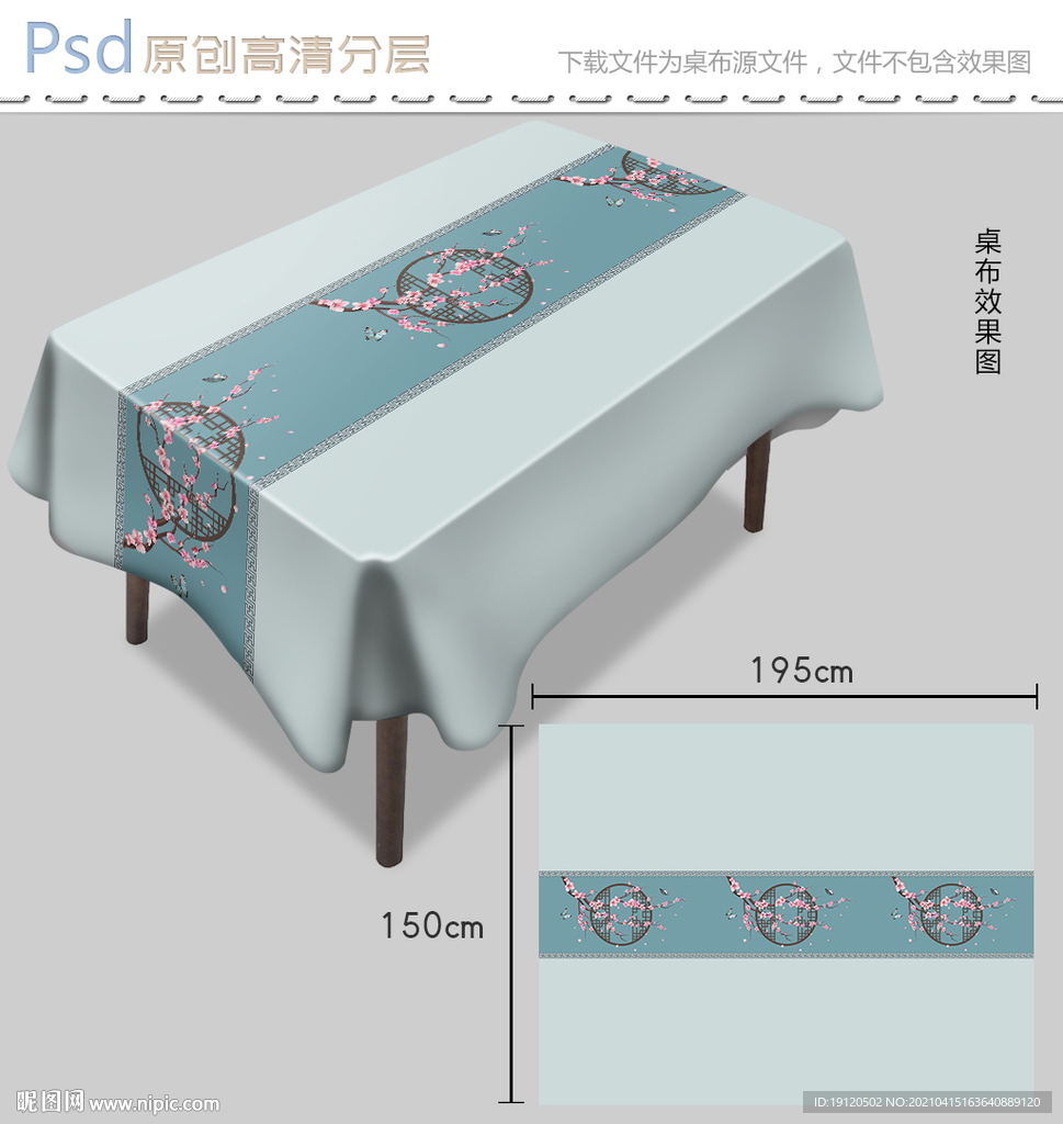 新中式桌布