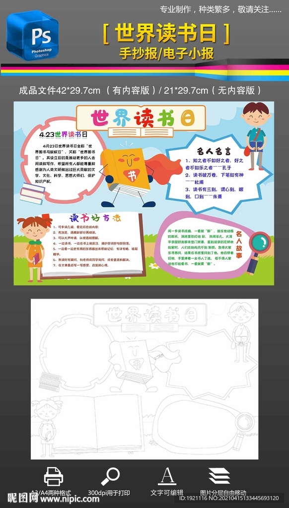 世界讀書日閱讀快樂(lè)手抄報(bào)小報(bào)