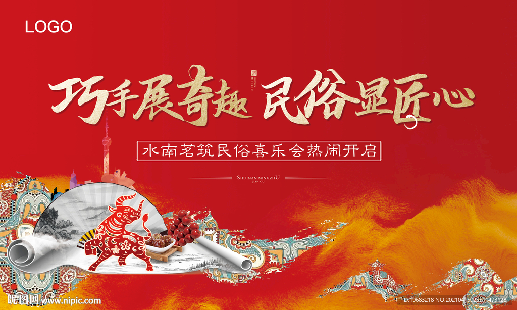 地產(chǎn)活動(dòng) 紅色活動(dòng)視覺(jué) 民俗