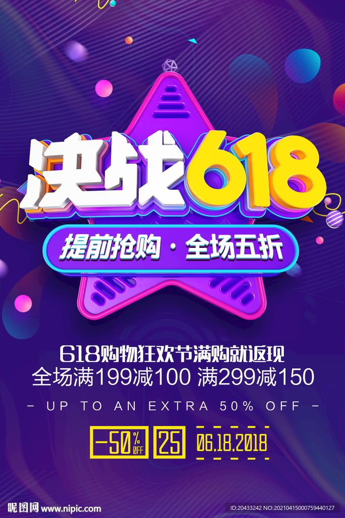 618狂歡