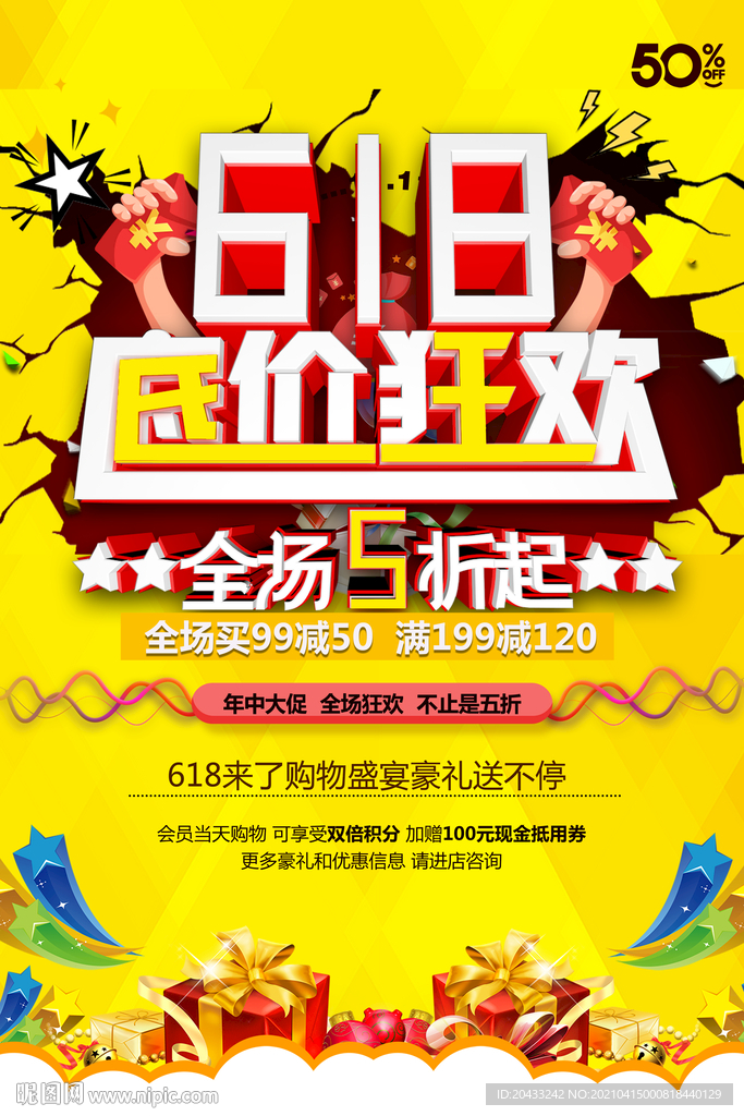 618狂歡