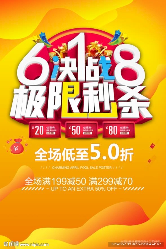 618促銷