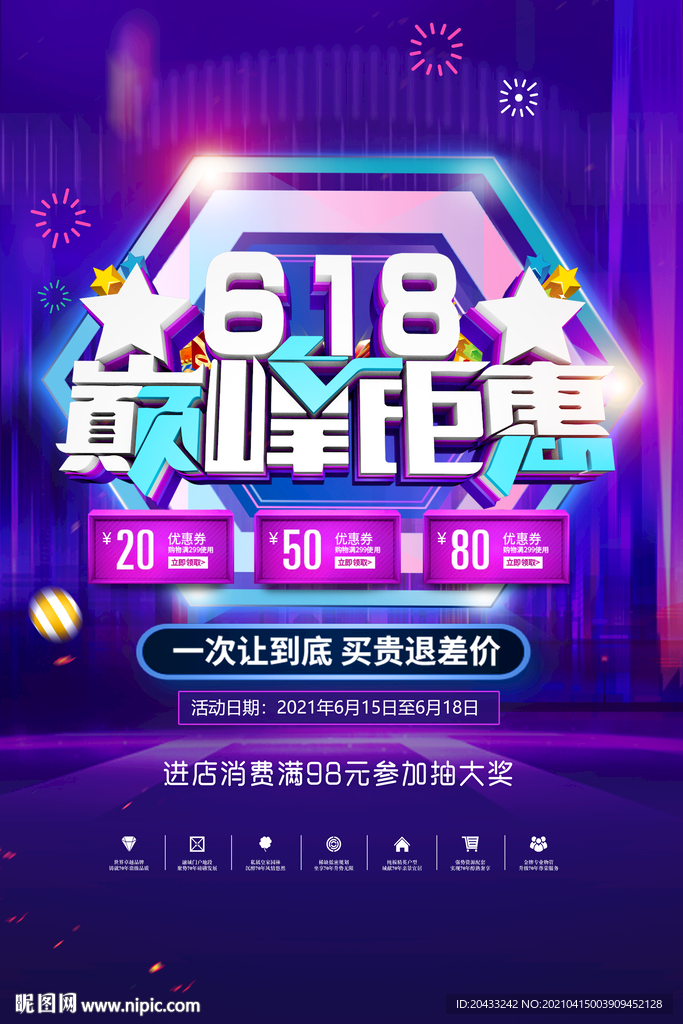 618狂歡