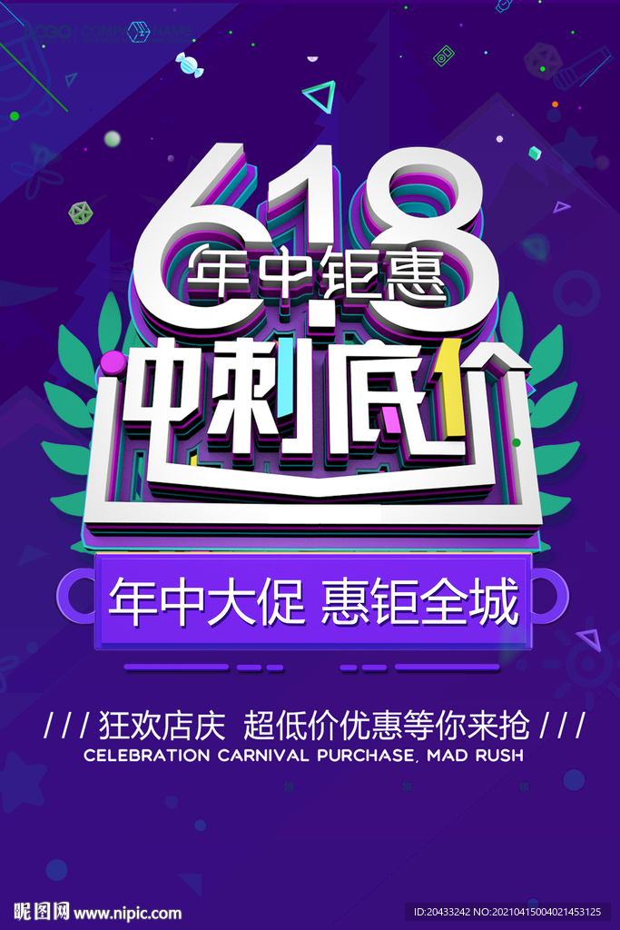 618海報(bào)