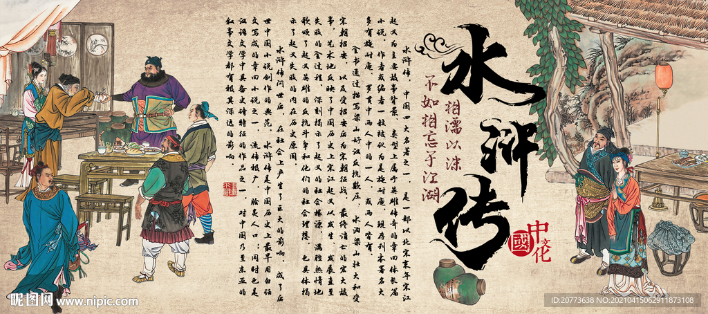 水浒传英雄人物中华文化壁画壁纸
