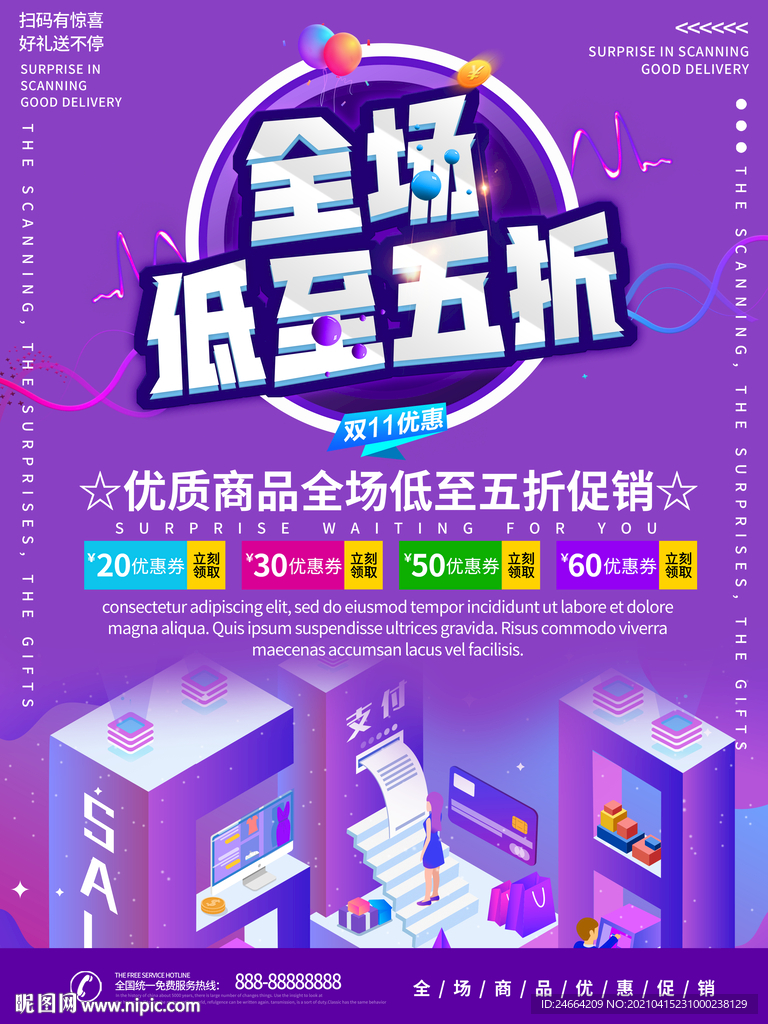 促銷海報