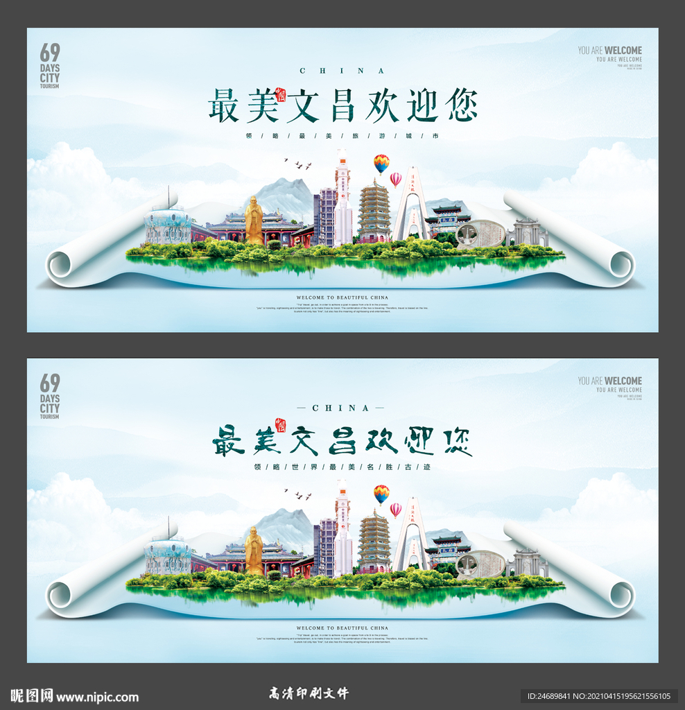 文昌旅游