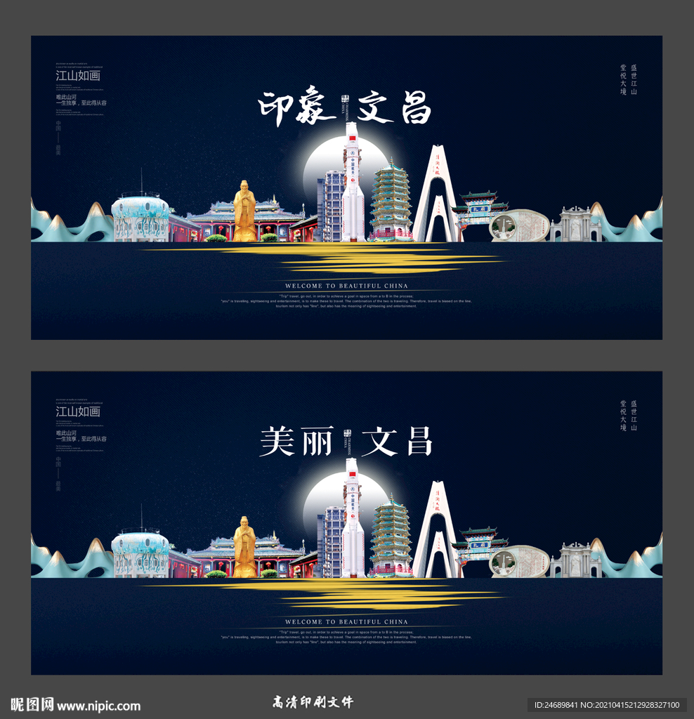 文昌夜色
