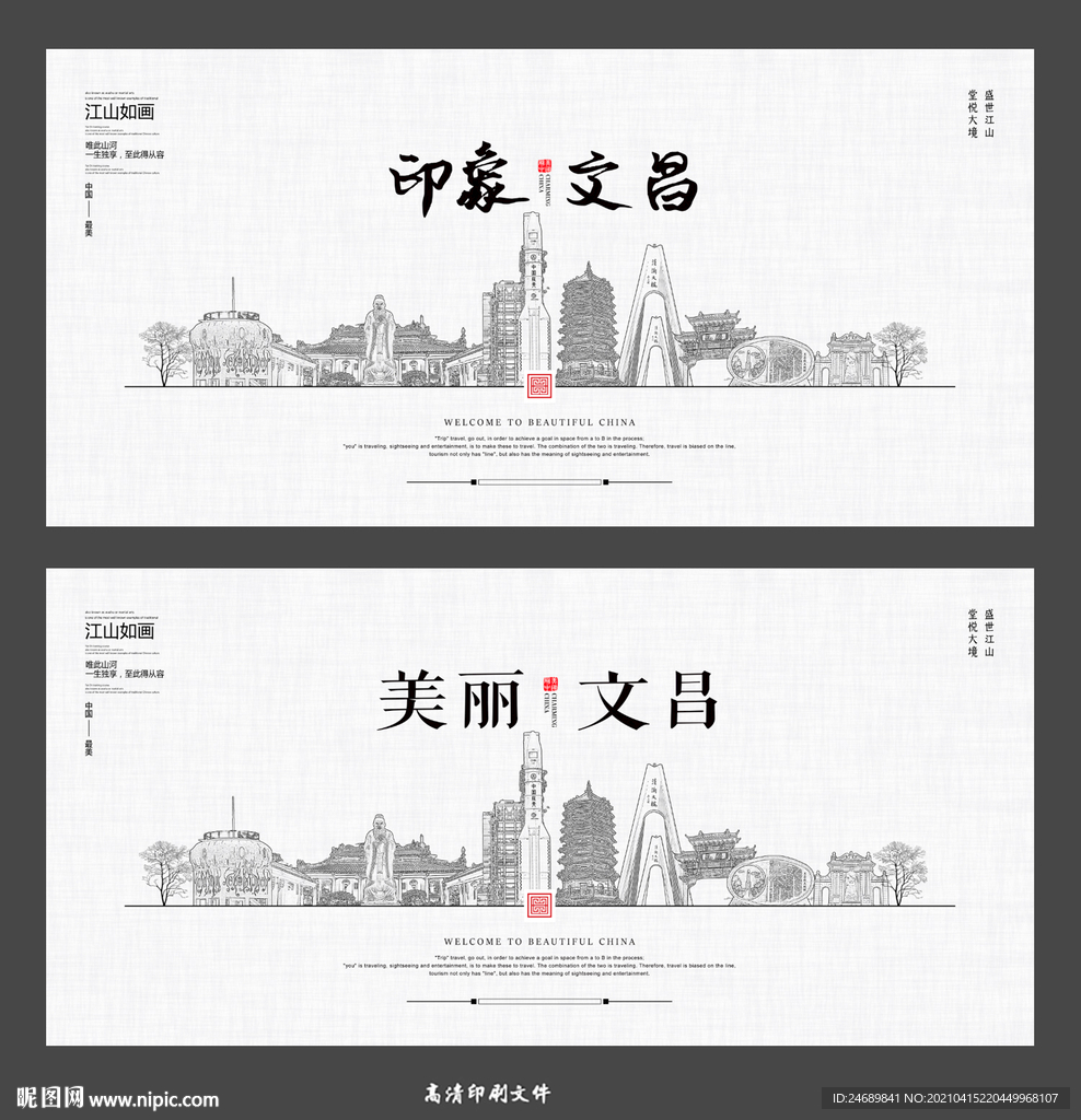 文昌線稿