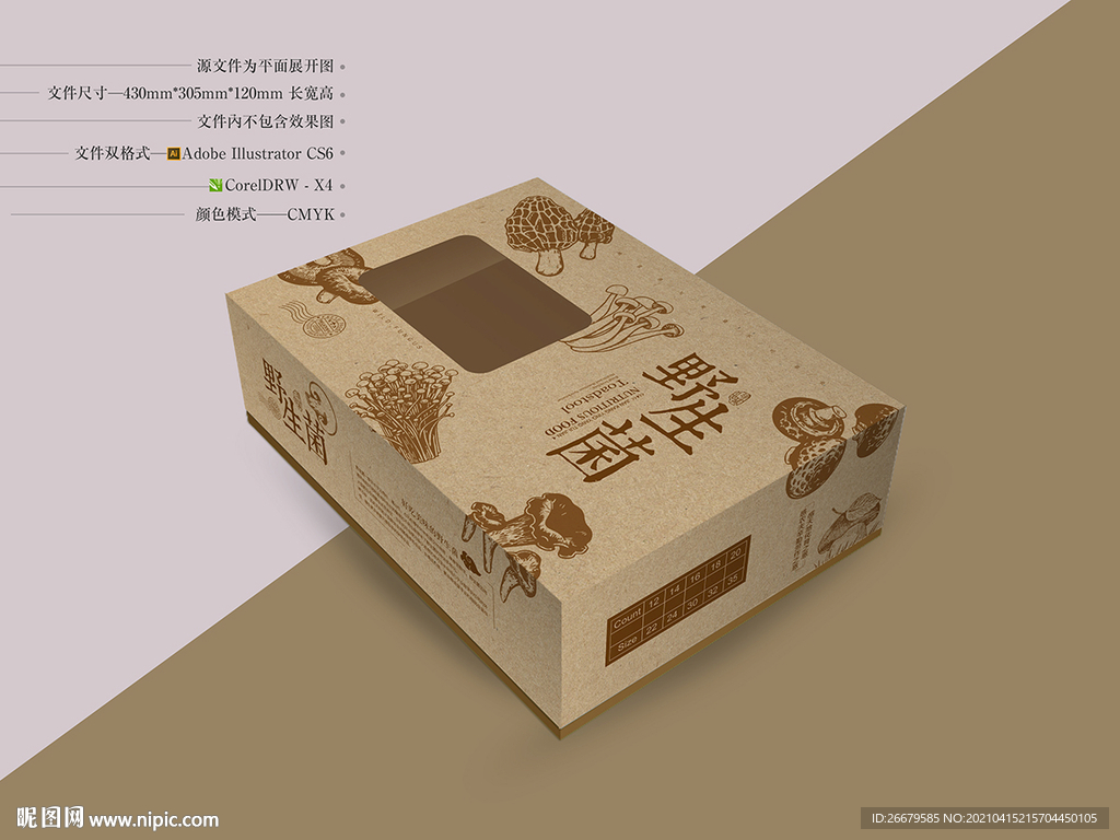 牛皮纸野生菌包装 平面图