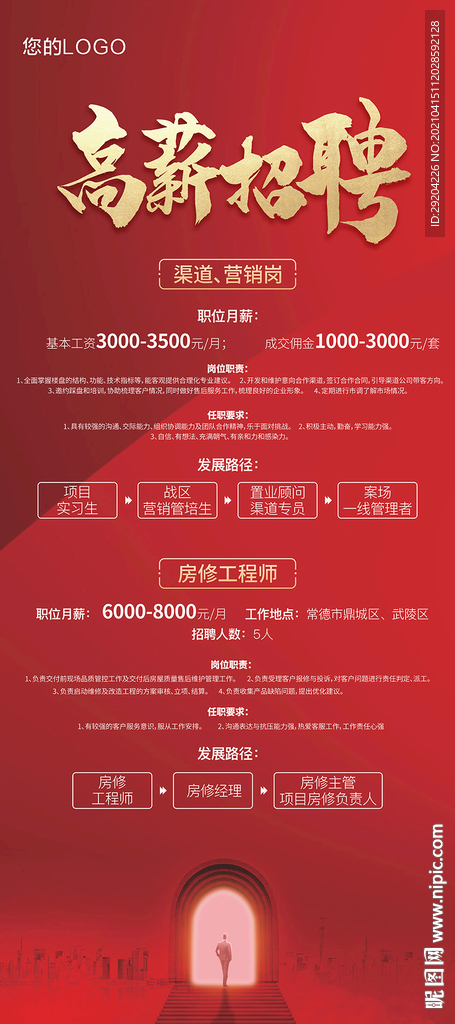 高薪招聘