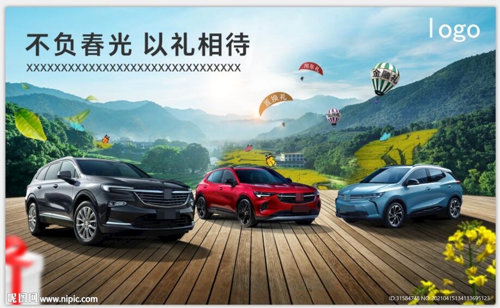 春季車展背景
