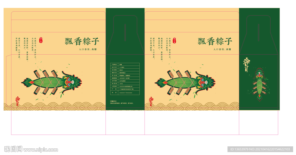 端午粽子包裝展開圖