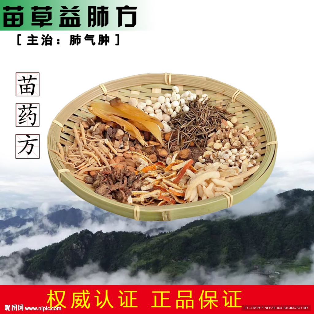 傳統(tǒng)中藥設(shè)計(jì)主圖