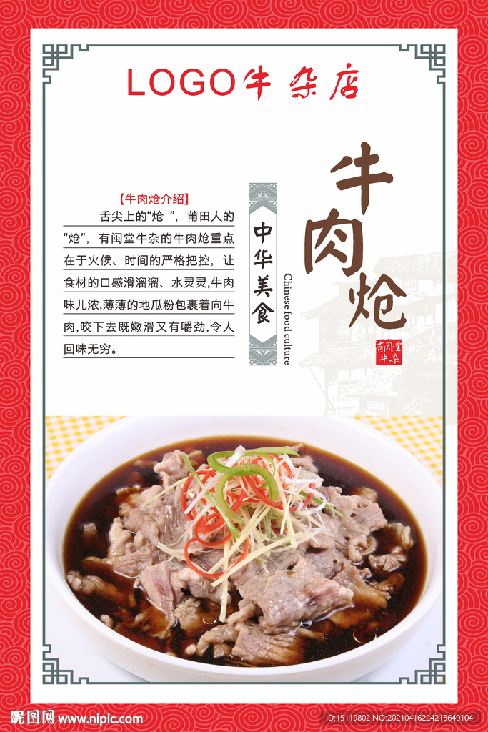 牛肉熗海報