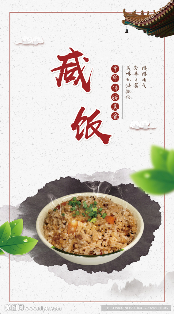 咸飯海報