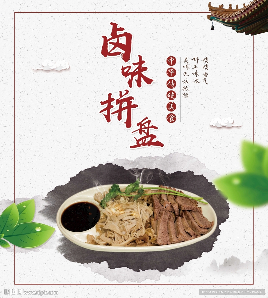 鹵味拼盤